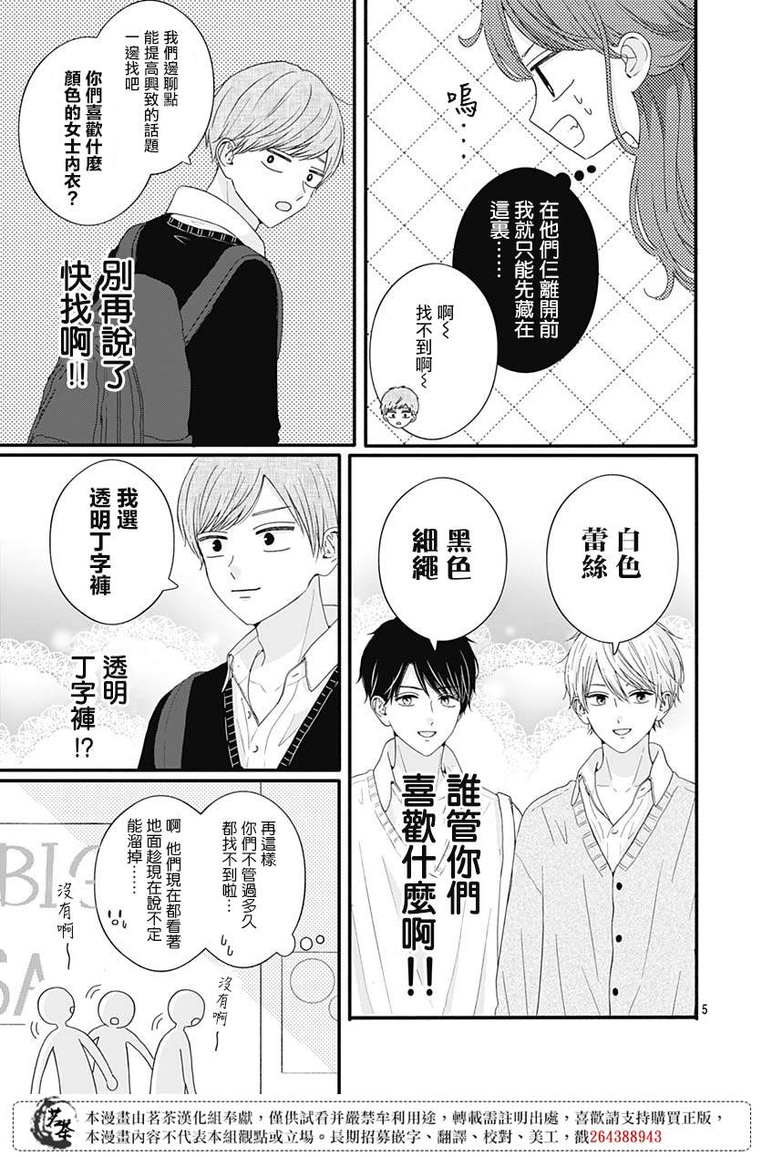 《如月所愿》漫画最新章节第67话免费下拉式在线观看章节第【5】张图片