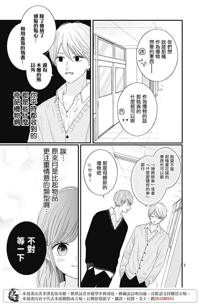 《如月所愿》漫画最新章节第57话免费下拉式在线观看章节第【5】张图片