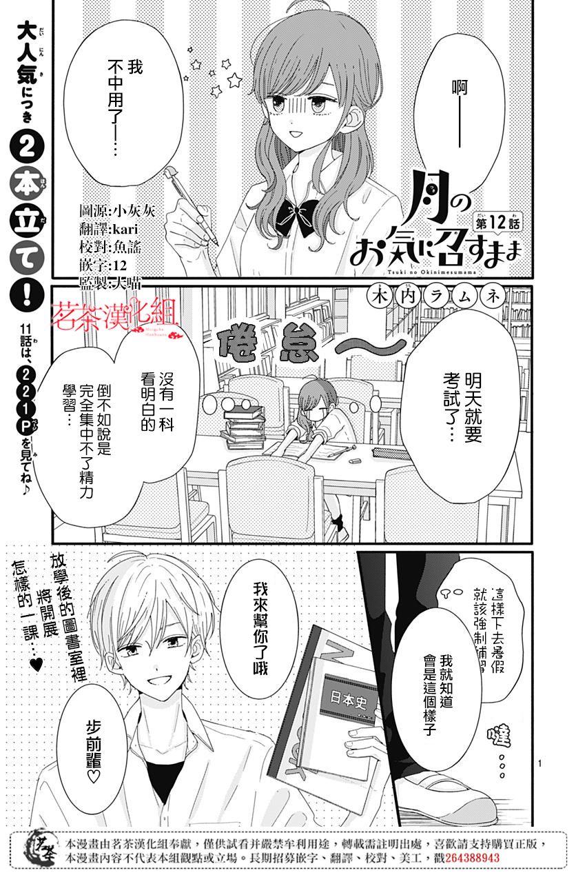 《如月所愿》漫画最新章节第12话免费下拉式在线观看章节第【1】张图片