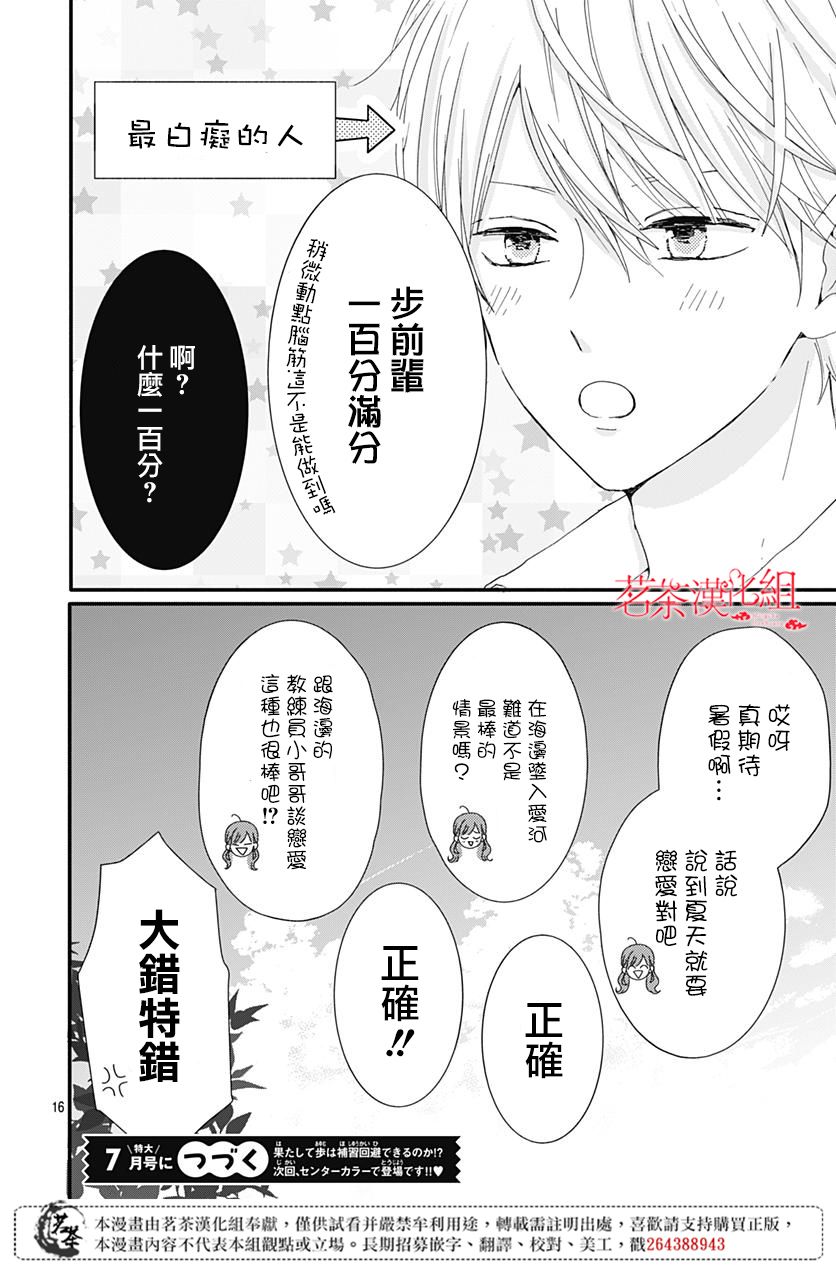 《如月所愿》漫画最新章节第12话免费下拉式在线观看章节第【16】张图片