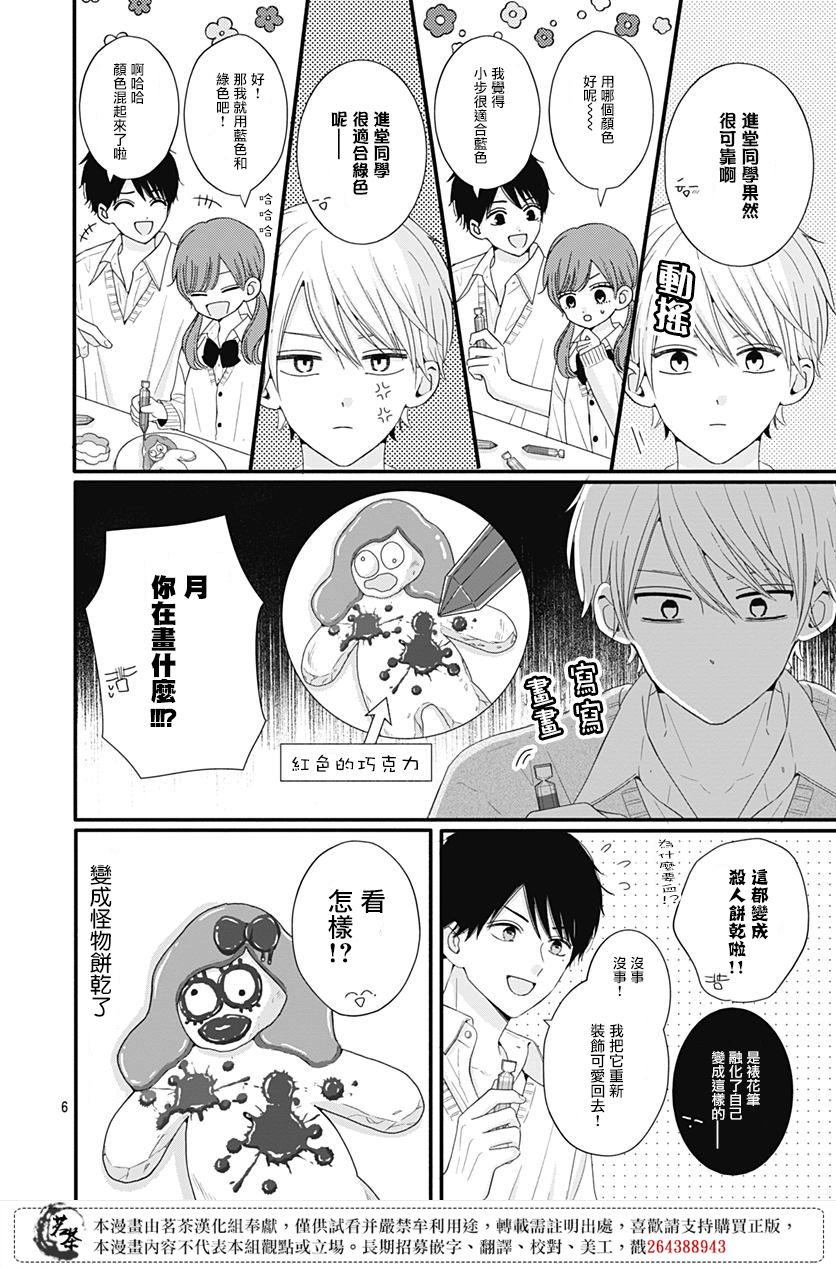 《如月所愿》漫画最新章节第48话免费下拉式在线观看章节第【6】张图片