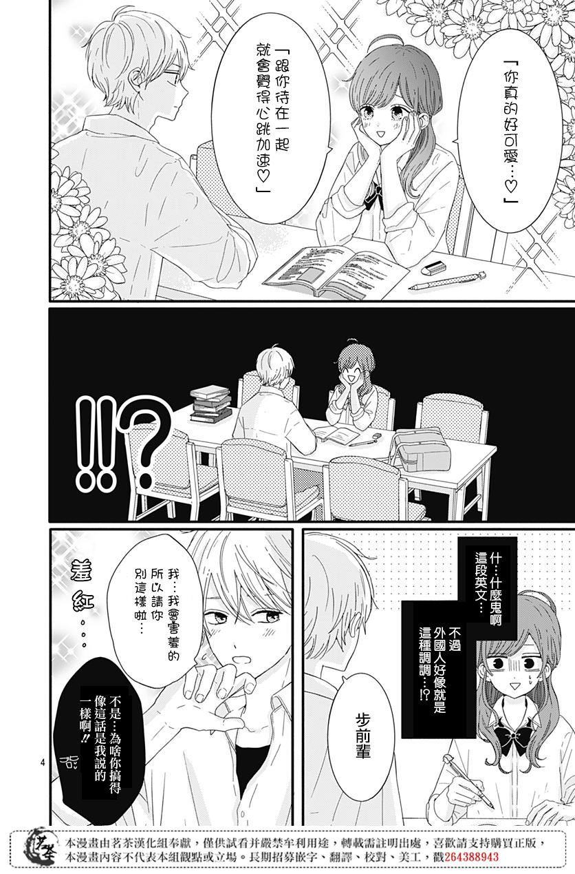 《如月所愿》漫画最新章节第12话免费下拉式在线观看章节第【4】张图片