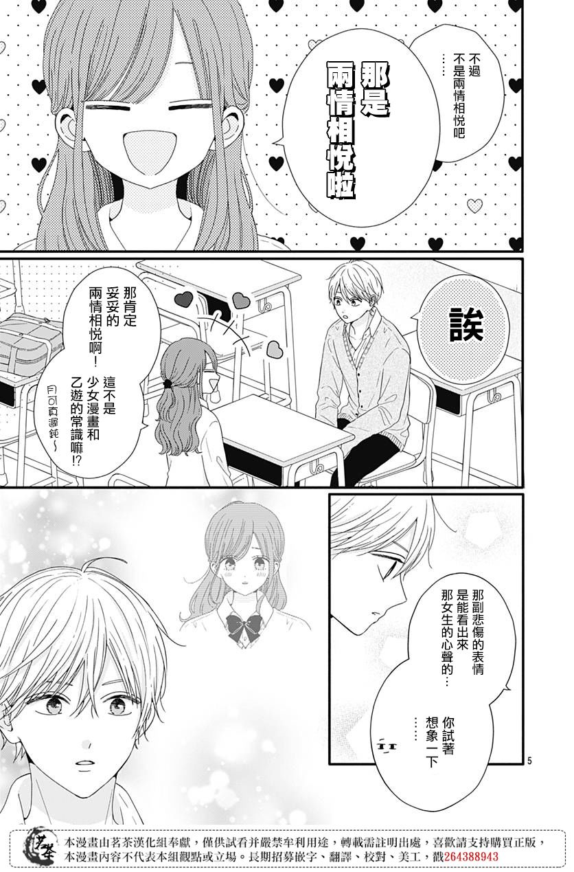 《如月所愿》漫画最新章节第61话免费下拉式在线观看章节第【5】张图片