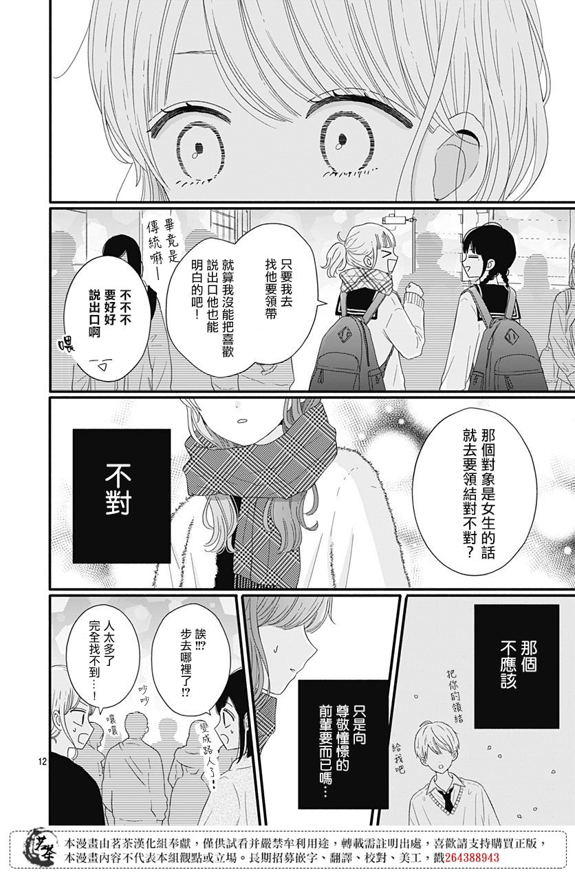 《如月所愿》漫画最新章节第45话免费下拉式在线观看章节第【12】张图片