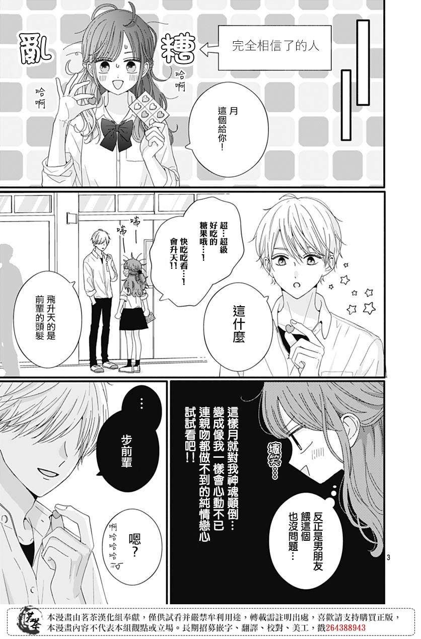 《如月所愿》漫画最新章节第75话免费下拉式在线观看章节第【3】张图片