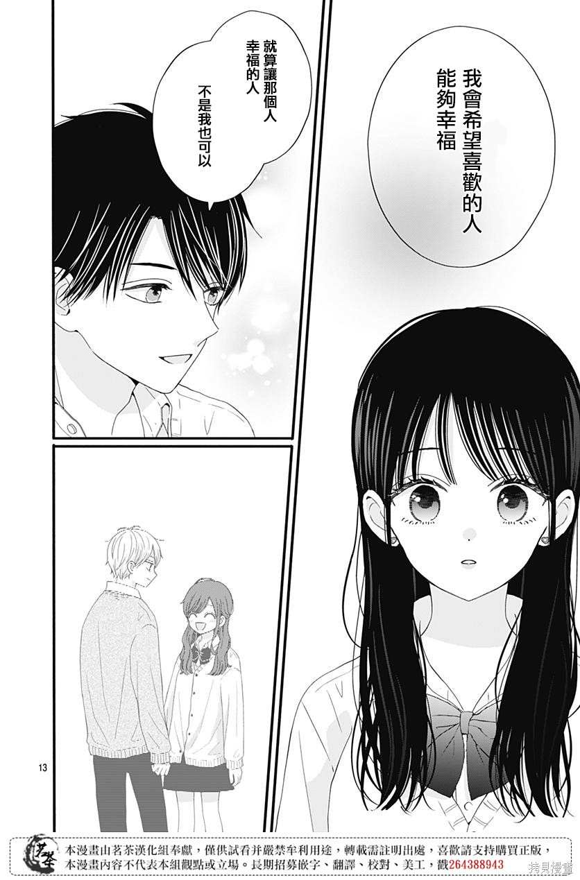 《如月所愿》漫画最新章节第59话免费下拉式在线观看章节第【15】张图片