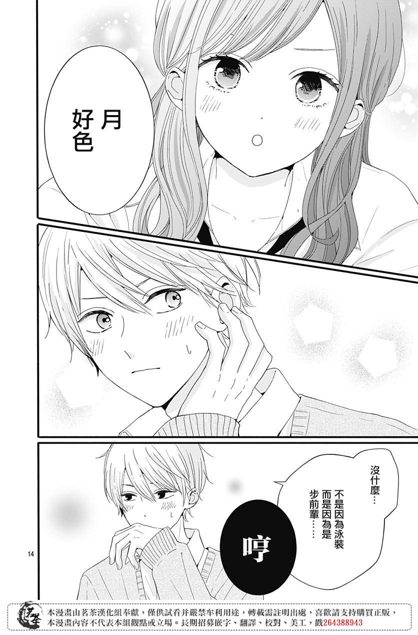 《如月所愿》漫画最新章节第26话免费下拉式在线观看章节第【14】张图片