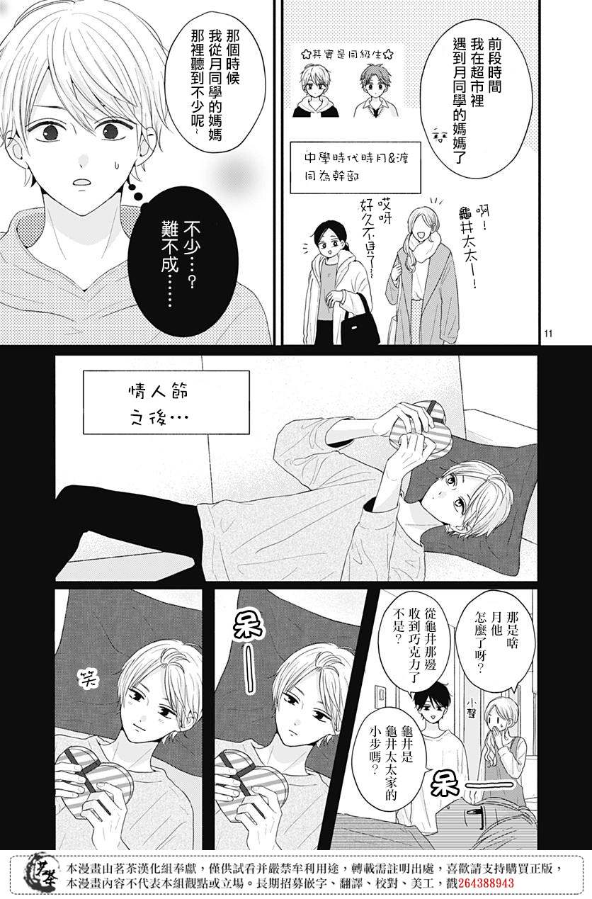 《如月所愿》漫画最新章节第51话免费下拉式在线观看章节第【11】张图片