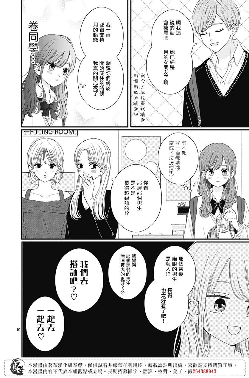 《如月所愿》漫画最新章节第67话免费下拉式在线观看章节第【10】张图片