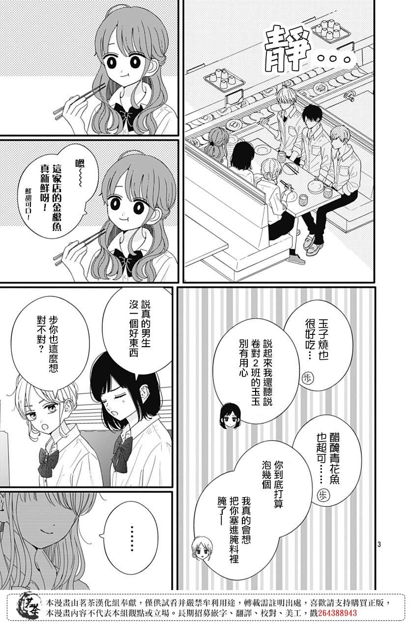 《如月所愿》漫画最新章节第83话免费下拉式在线观看章节第【3】张图片