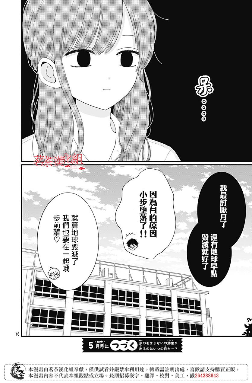 《如月所愿》漫画最新章节第31话免费下拉式在线观看章节第【16】张图片