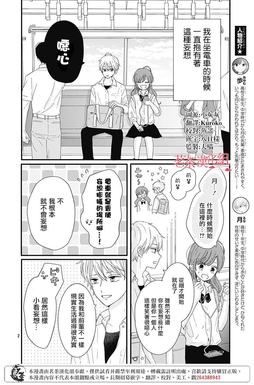 《如月所愿》漫画最新章节第11话免费下拉式在线观看章节第【2】张图片