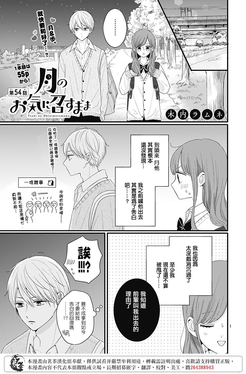 《如月所愿》漫画最新章节第54话免费下拉式在线观看章节第【1】张图片