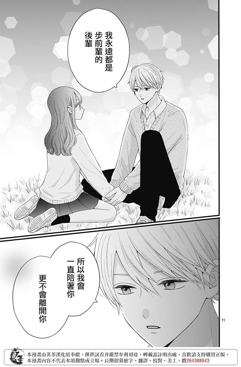 《如月所愿》漫画最新章节第54话免费下拉式在线观看章节第【11】张图片