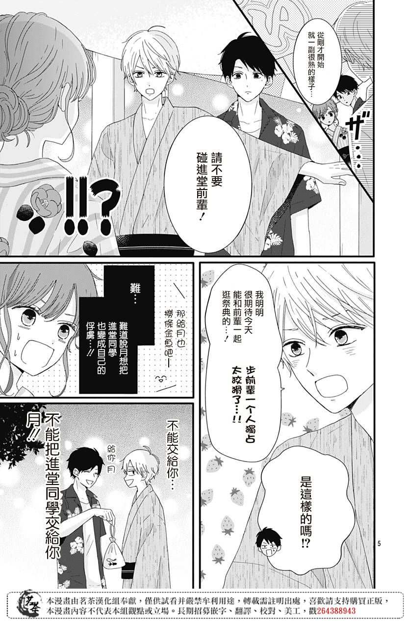 《如月所愿》漫画最新章节第10话免费下拉式在线观看章节第【5】张图片