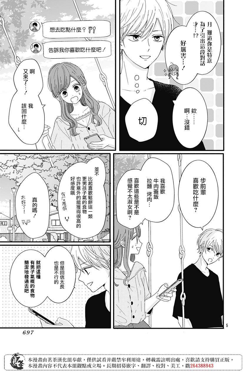 《如月所愿》漫画最新章节第16话免费下拉式在线观看章节第【5】张图片