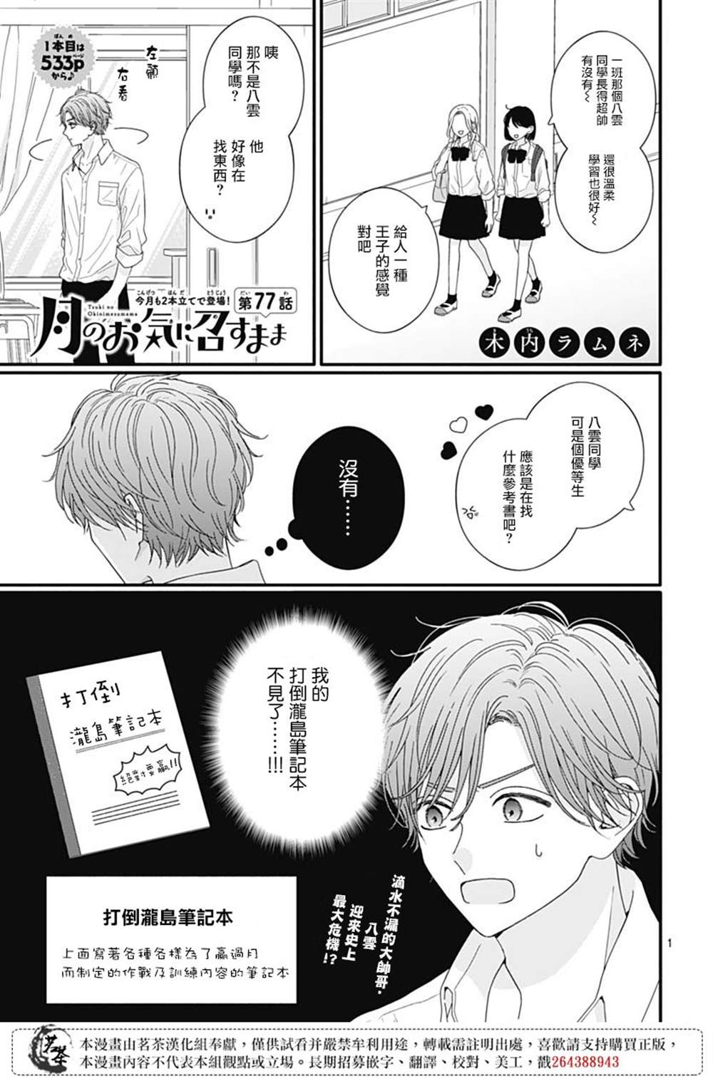 《如月所愿》漫画最新章节第77话免费下拉式在线观看章节第【1】张图片