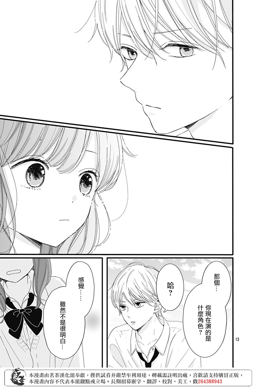 《如月所愿》漫画最新章节第6话免费下拉式在线观看章节第【13】张图片