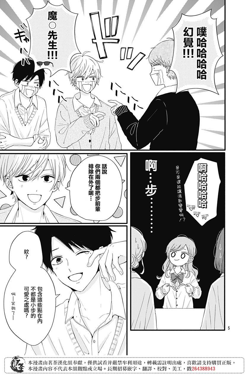 《如月所愿》漫画最新章节第26话免费下拉式在线观看章节第【5】张图片