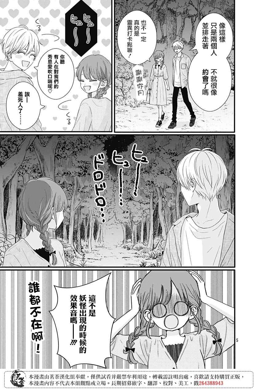 《如月所愿》漫画最新章节第68话免费下拉式在线观看章节第【5】张图片