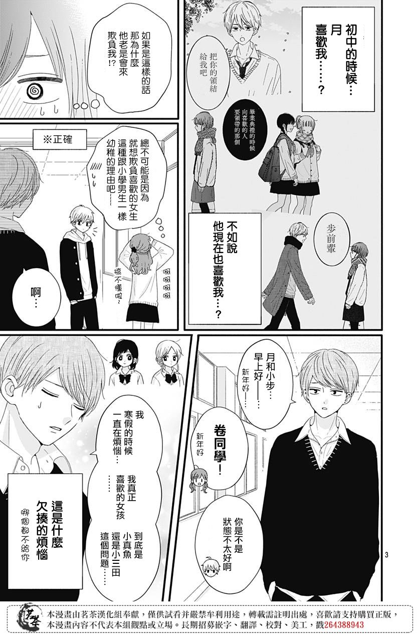 《如月所愿》漫画最新章节第46话免费下拉式在线观看章节第【4】张图片