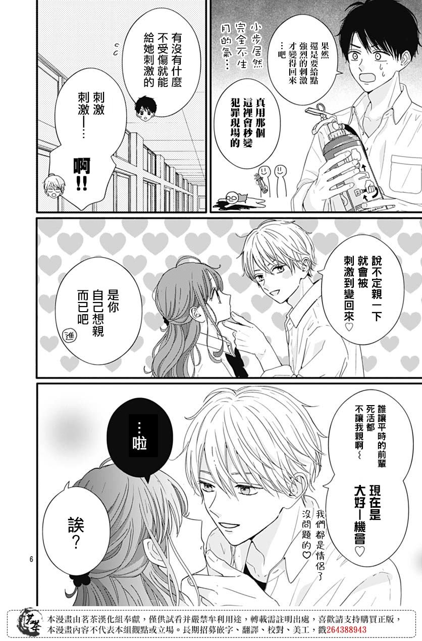 《如月所愿》漫画最新章节第70话免费下拉式在线观看章节第【6】张图片