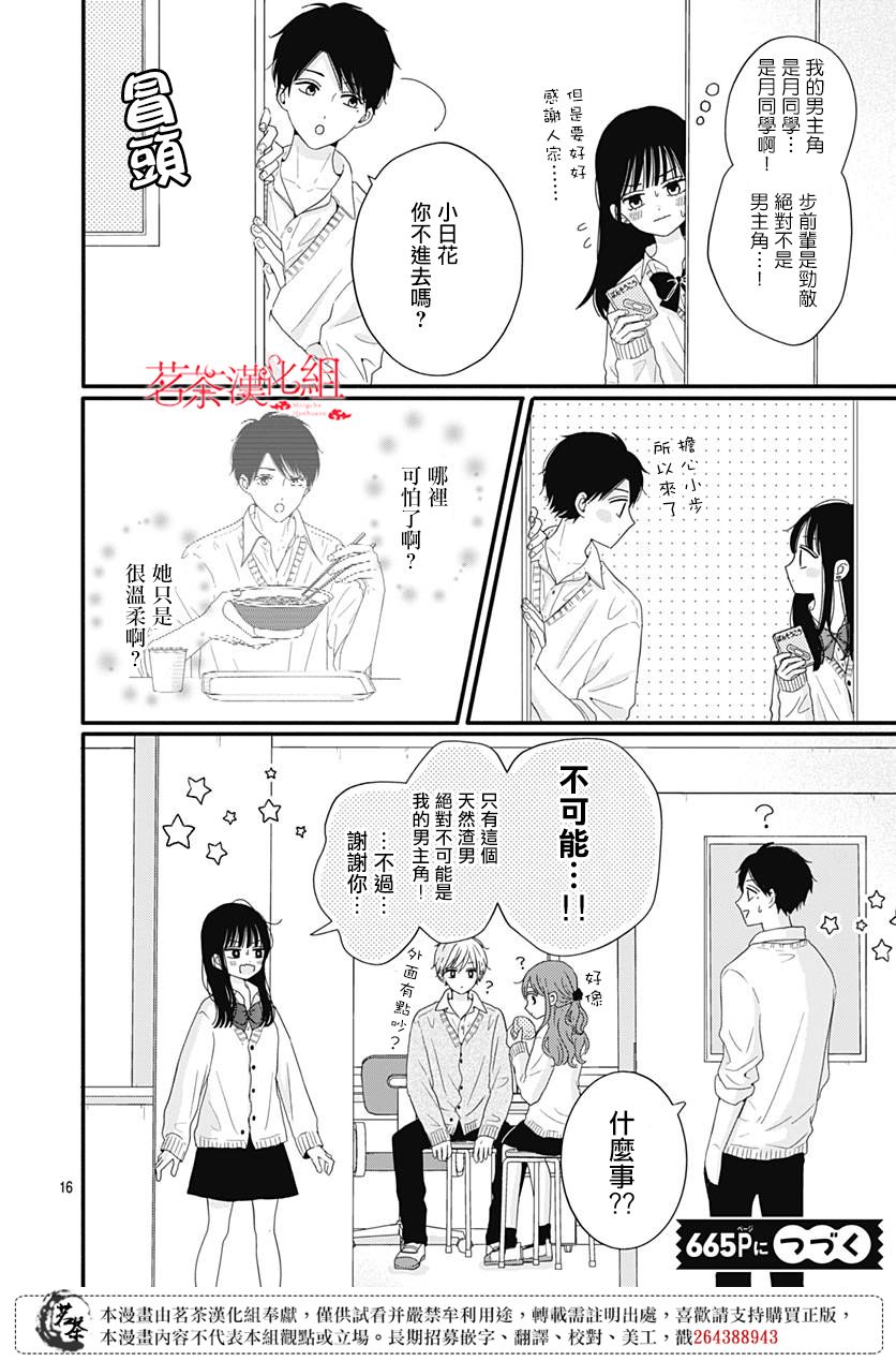 《如月所愿》漫画最新章节第40话免费下拉式在线观看章节第【16】张图片