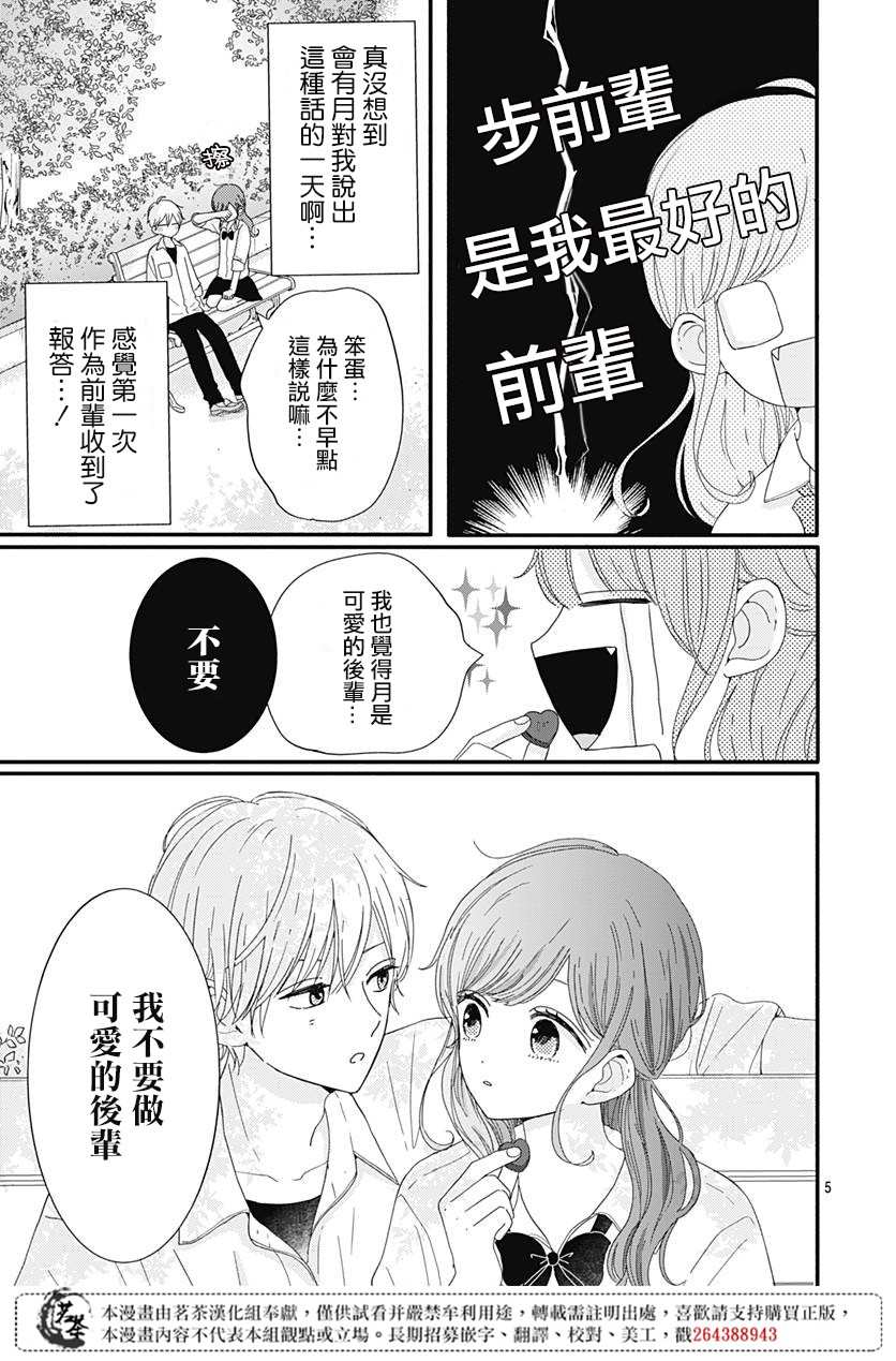 《如月所愿》漫画最新章节第9话免费下拉式在线观看章节第【5】张图片