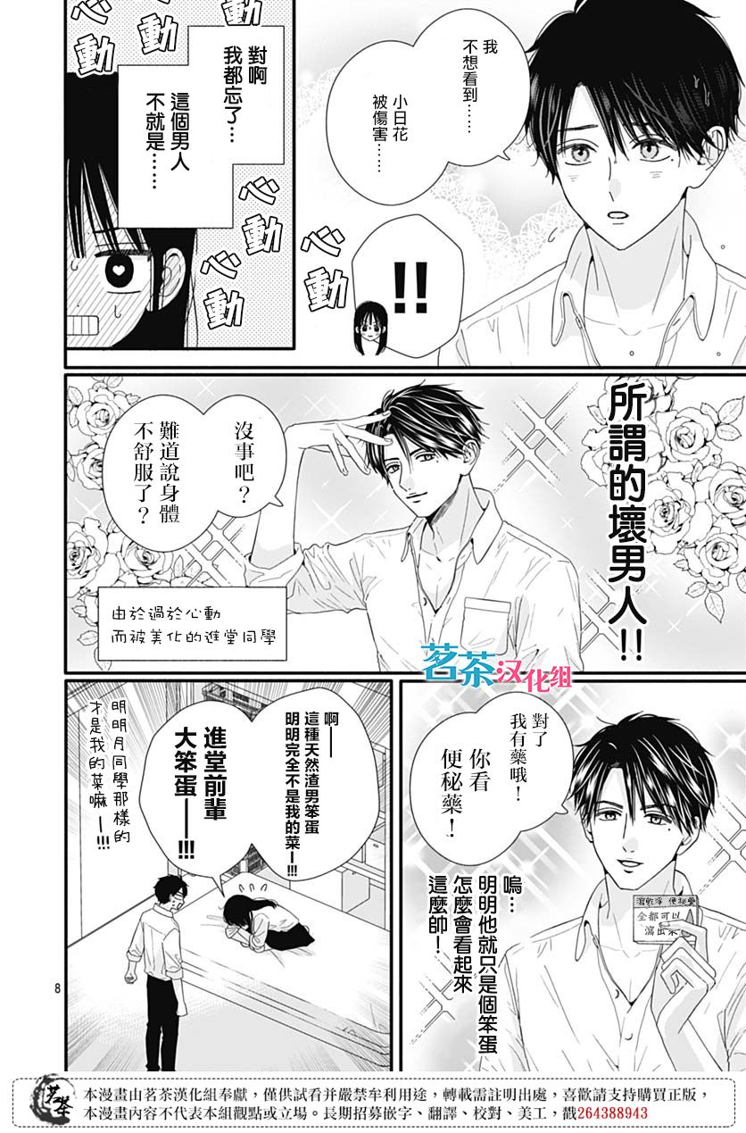 《如月所愿》漫画最新章节第80话免费下拉式在线观看章节第【8】张图片