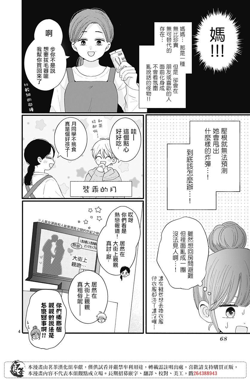 《如月所愿》漫画最新章节第51话免费下拉式在线观看章节第【4】张图片