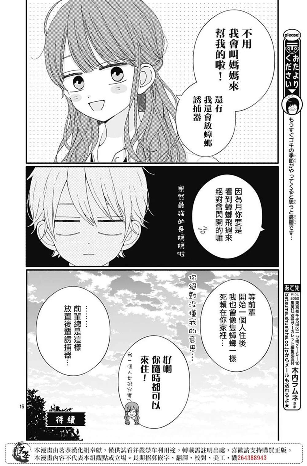 《如月所愿》漫画最新章节第76话免费下拉式在线观看章节第【16】张图片