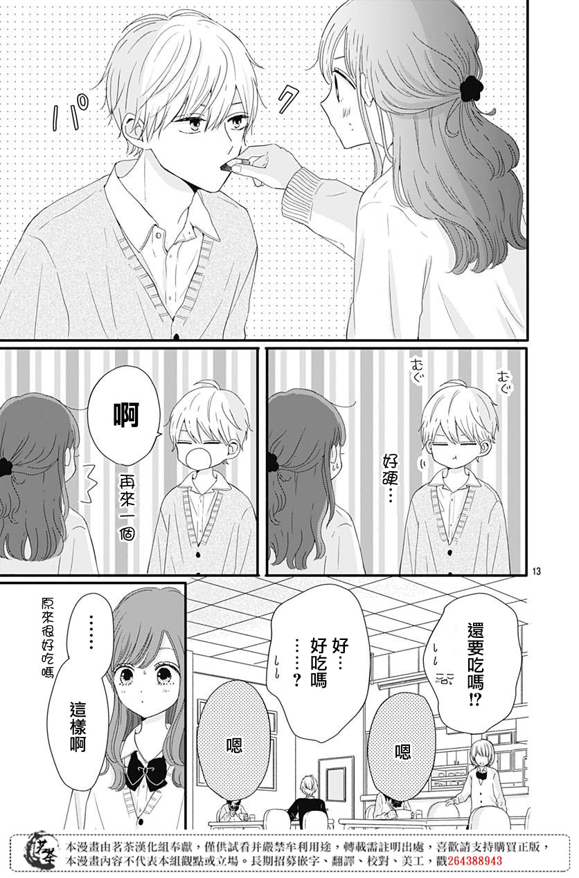 《如月所愿》漫画最新章节第22话免费下拉式在线观看章节第【13】张图片