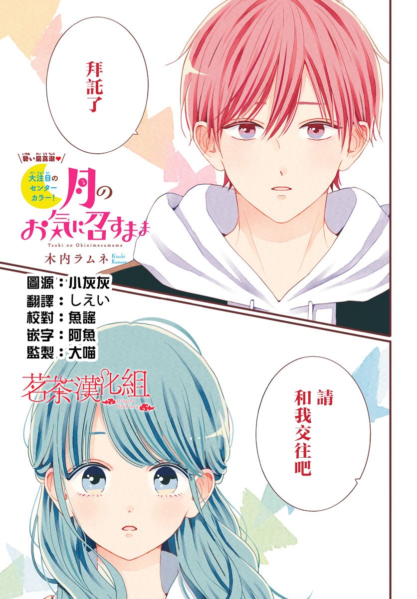 《如月所愿》漫画最新章节第64话免费下拉式在线观看章节第【1】张图片