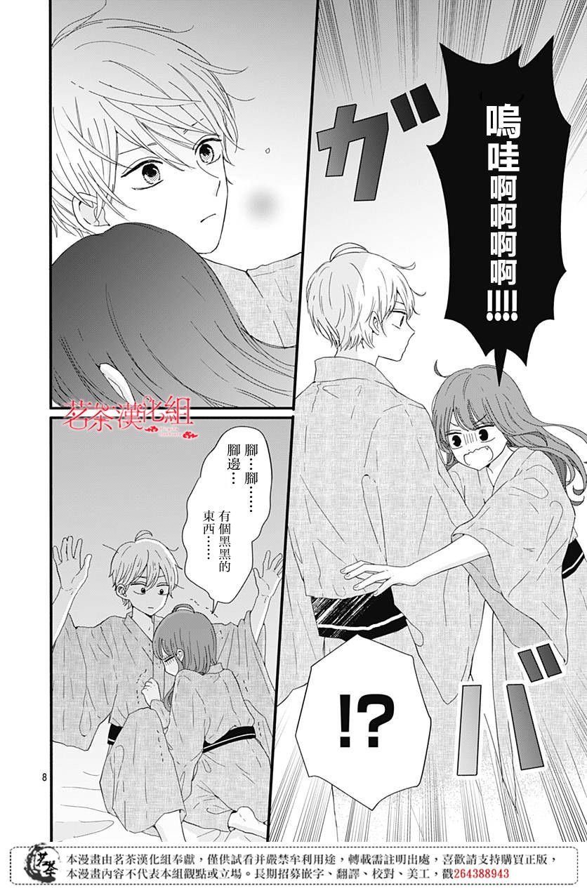 《如月所愿》漫画最新章节第15话免费下拉式在线观看章节第【8】张图片