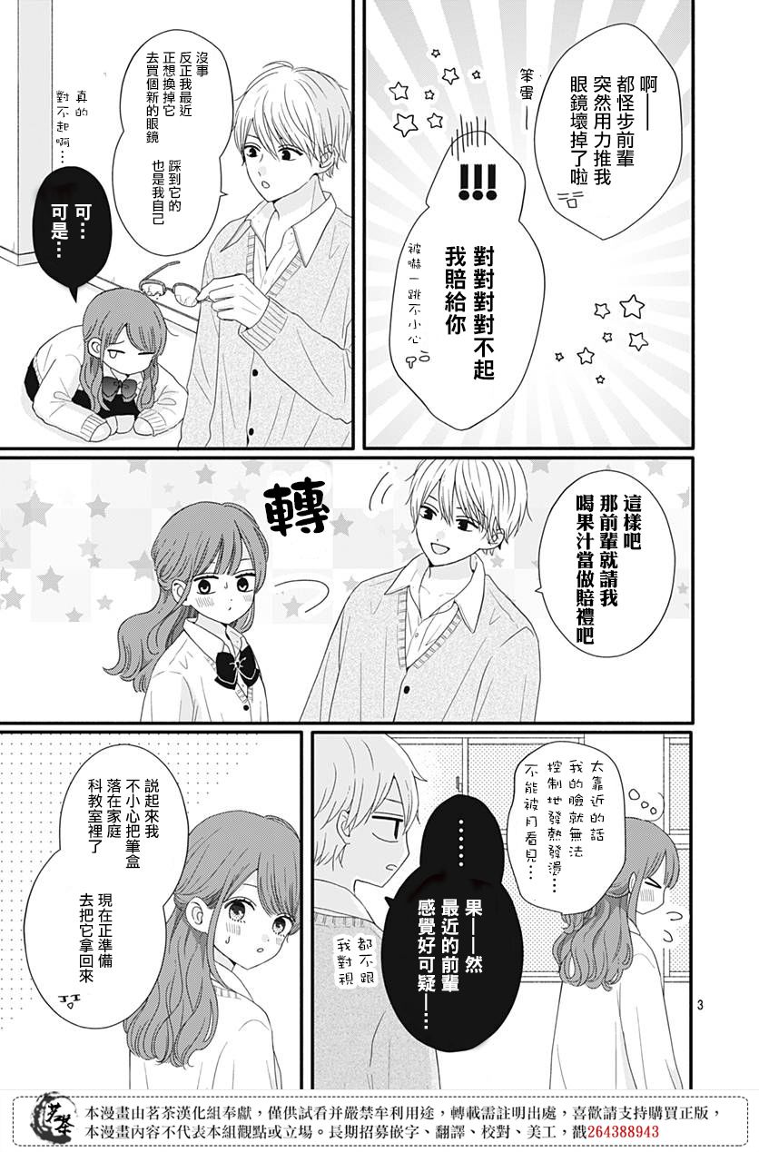 《如月所愿》漫画最新章节第47话免费下拉式在线观看章节第【3】张图片