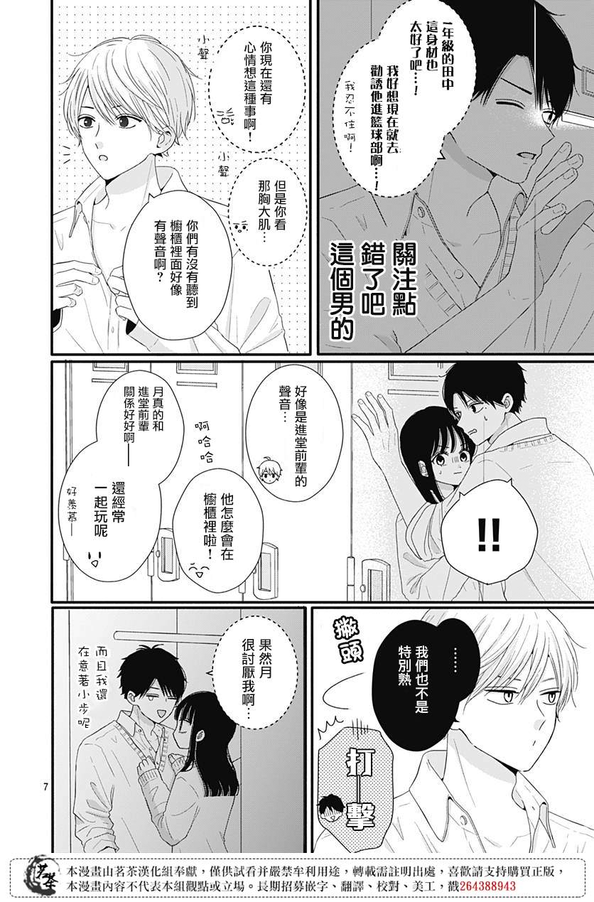 《如月所愿》漫画最新章节第49话免费下拉式在线观看章节第【7】张图片