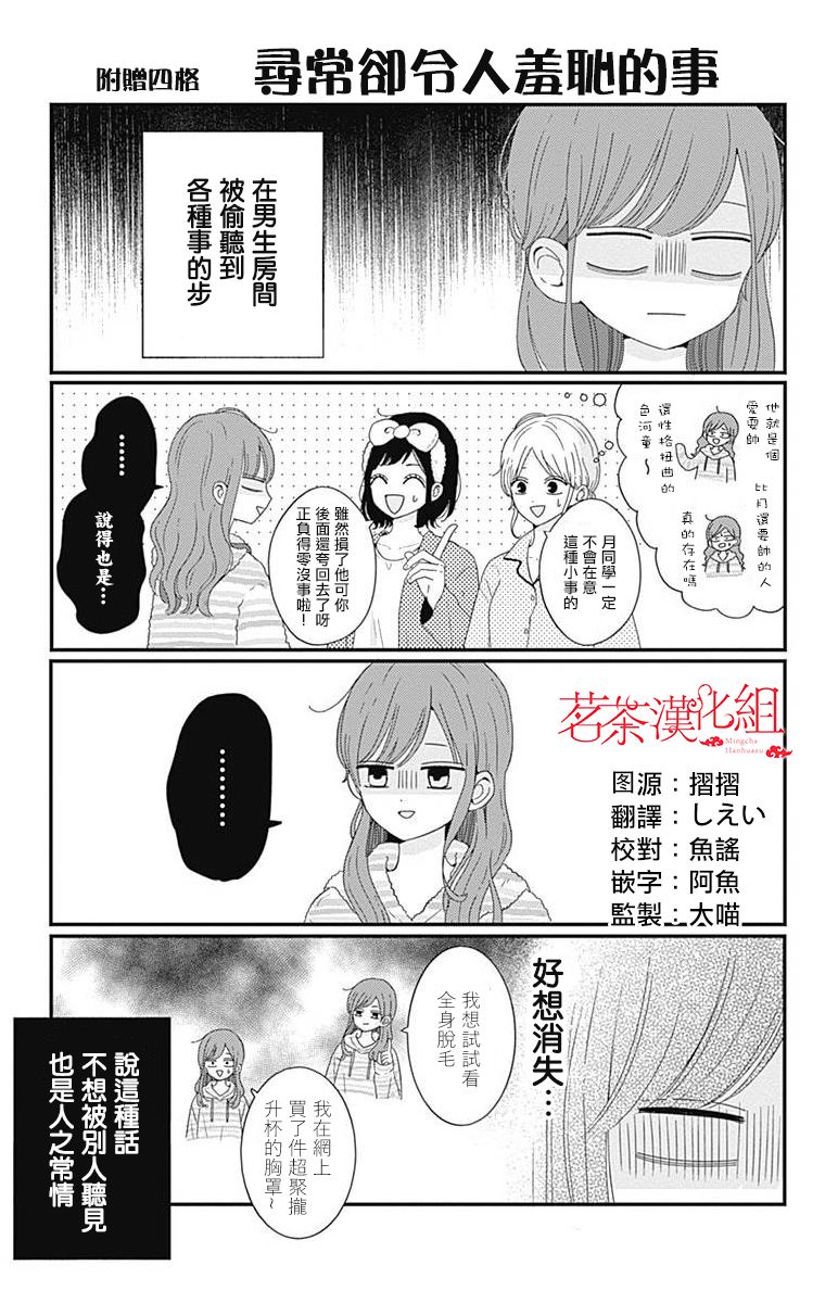 《如月所愿》漫画最新章节04卷附录免费下拉式在线观看章节第【4】张图片