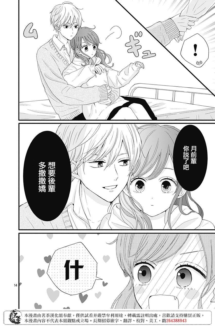 《如月所愿》漫画最新章节第18话免费下拉式在线观看章节第【14】张图片