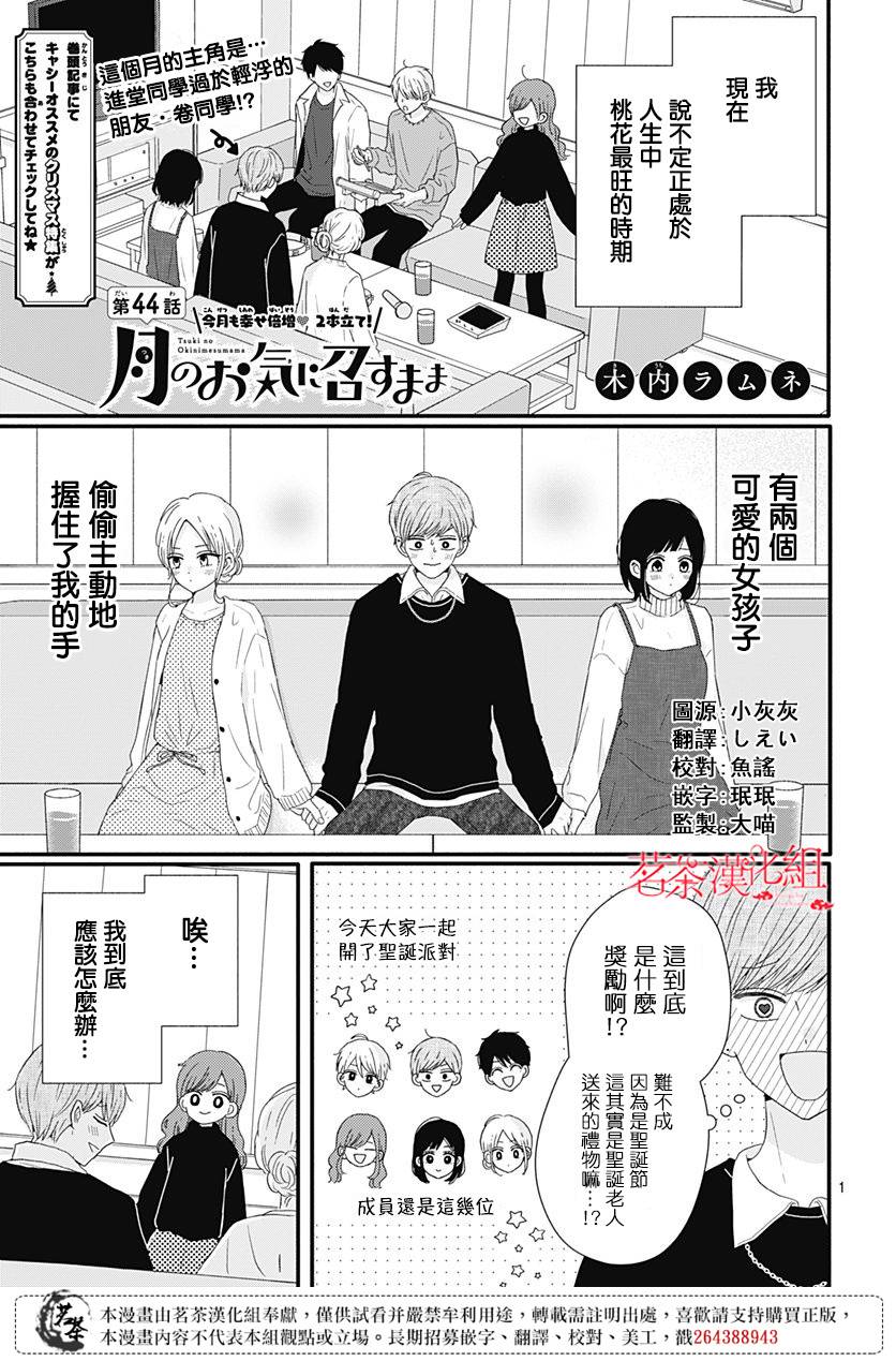 《如月所愿》漫画最新章节第44话免费下拉式在线观看章节第【1】张图片