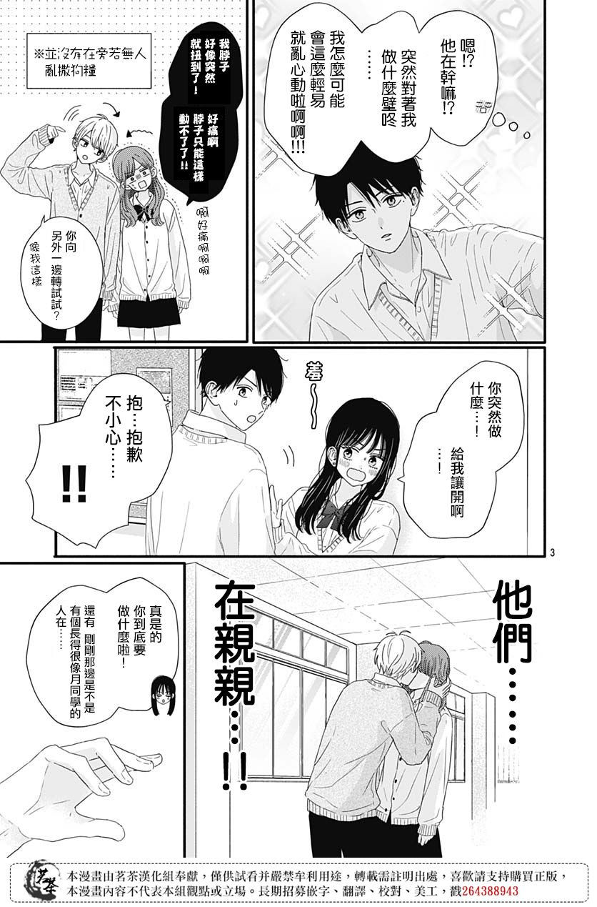 《如月所愿》漫画最新章节第66话免费下拉式在线观看章节第【3】张图片