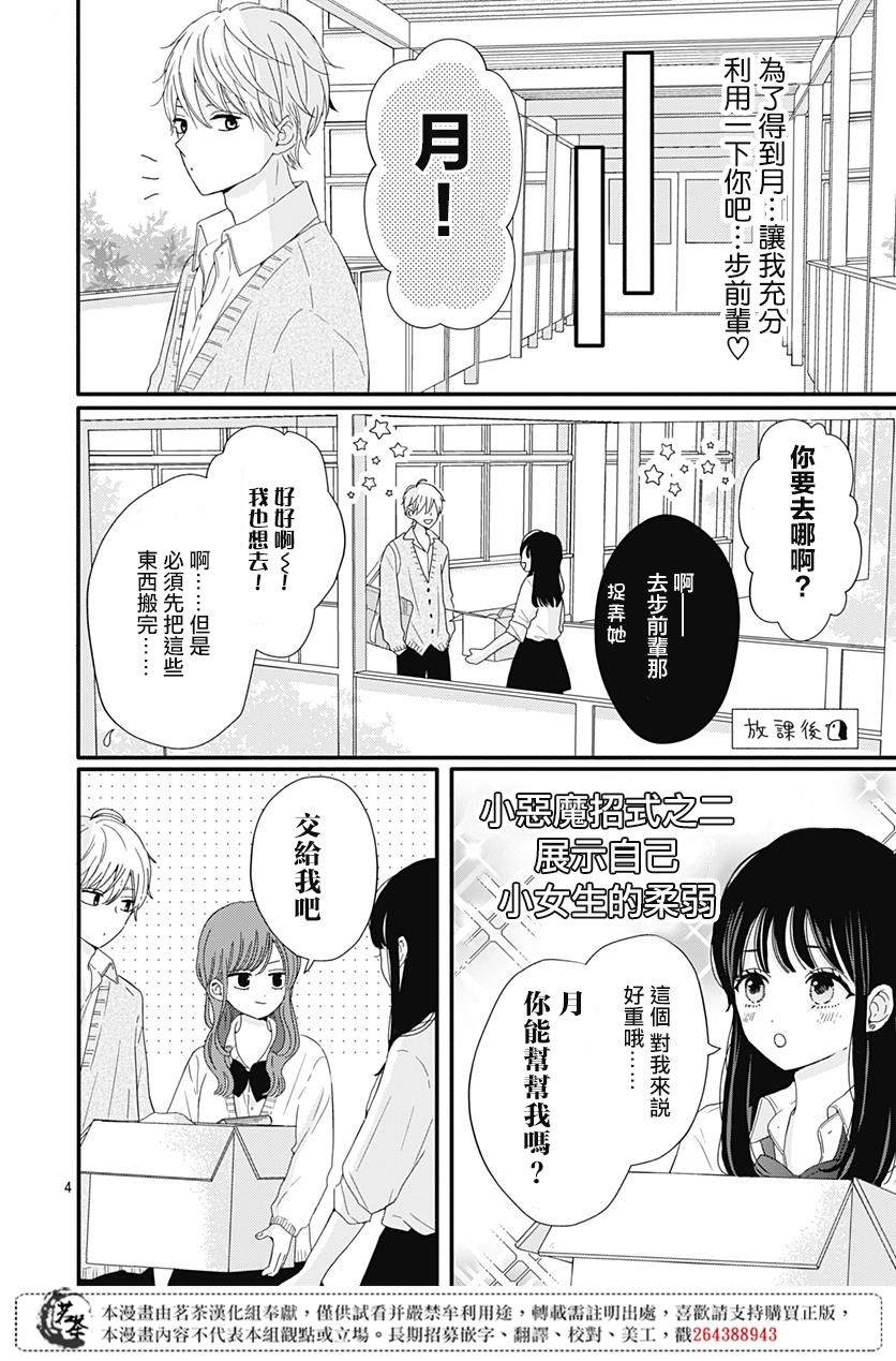 《如月所愿》漫画最新章节第18话免费下拉式在线观看章节第【4】张图片