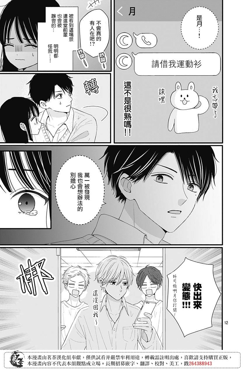 《如月所愿》漫画最新章节第49话免费下拉式在线观看章节第【12】张图片