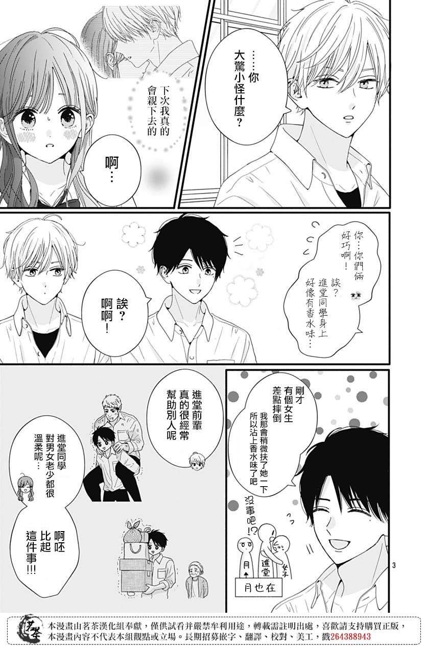 《如月所愿》漫画最新章节第74话免费下拉式在线观看章节第【3】张图片