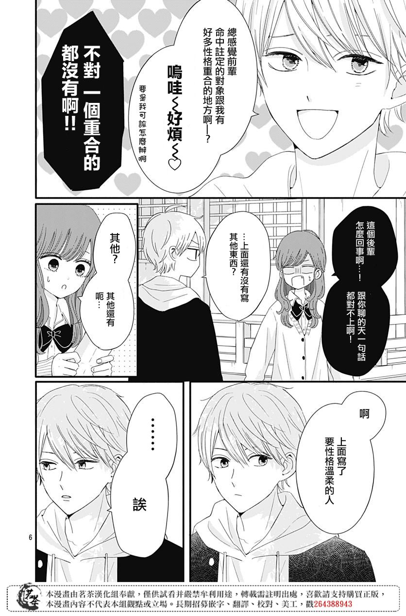 《如月所愿》漫画最新章节第23话免费下拉式在线观看章节第【6】张图片