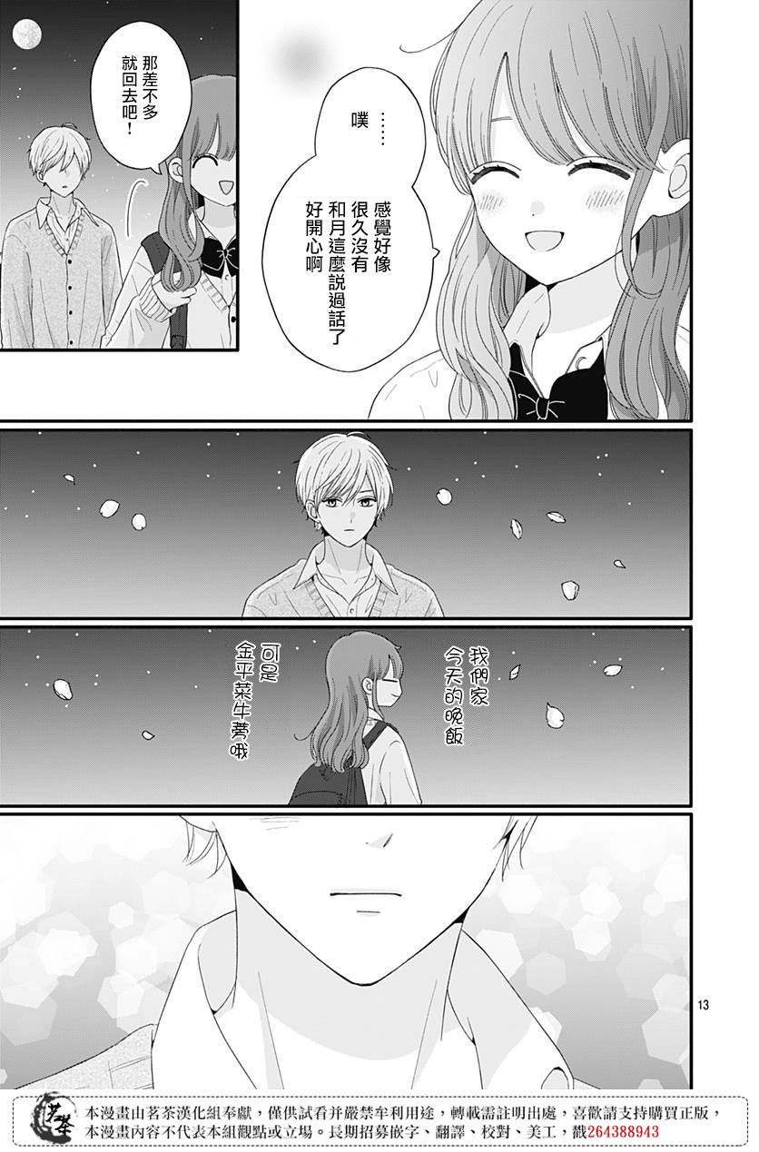 《如月所愿》漫画最新章节第54话免费下拉式在线观看章节第【13】张图片