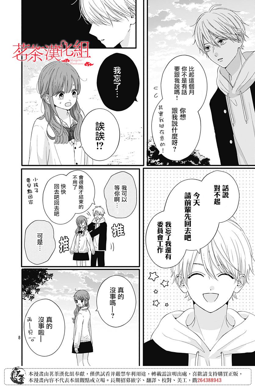 《如月所愿》漫画最新章节第63话免费下拉式在线观看章节第【8】张图片