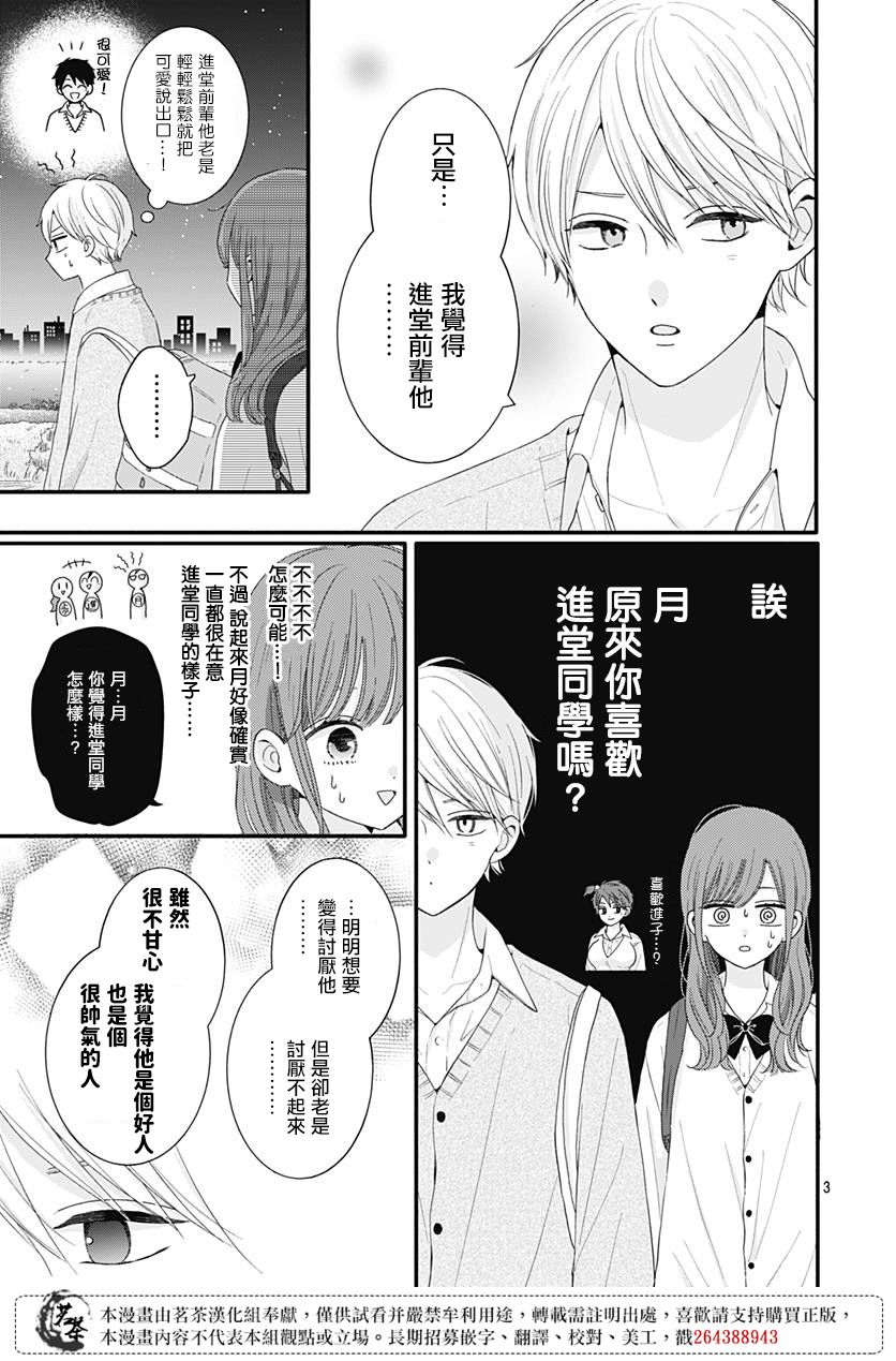 《如月所愿》漫画最新章节第54话免费下拉式在线观看章节第【3】张图片