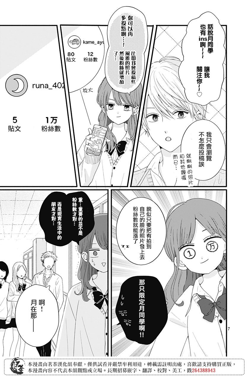 《如月所愿》漫画最新章节第43话免费下拉式在线观看章节第【7】张图片