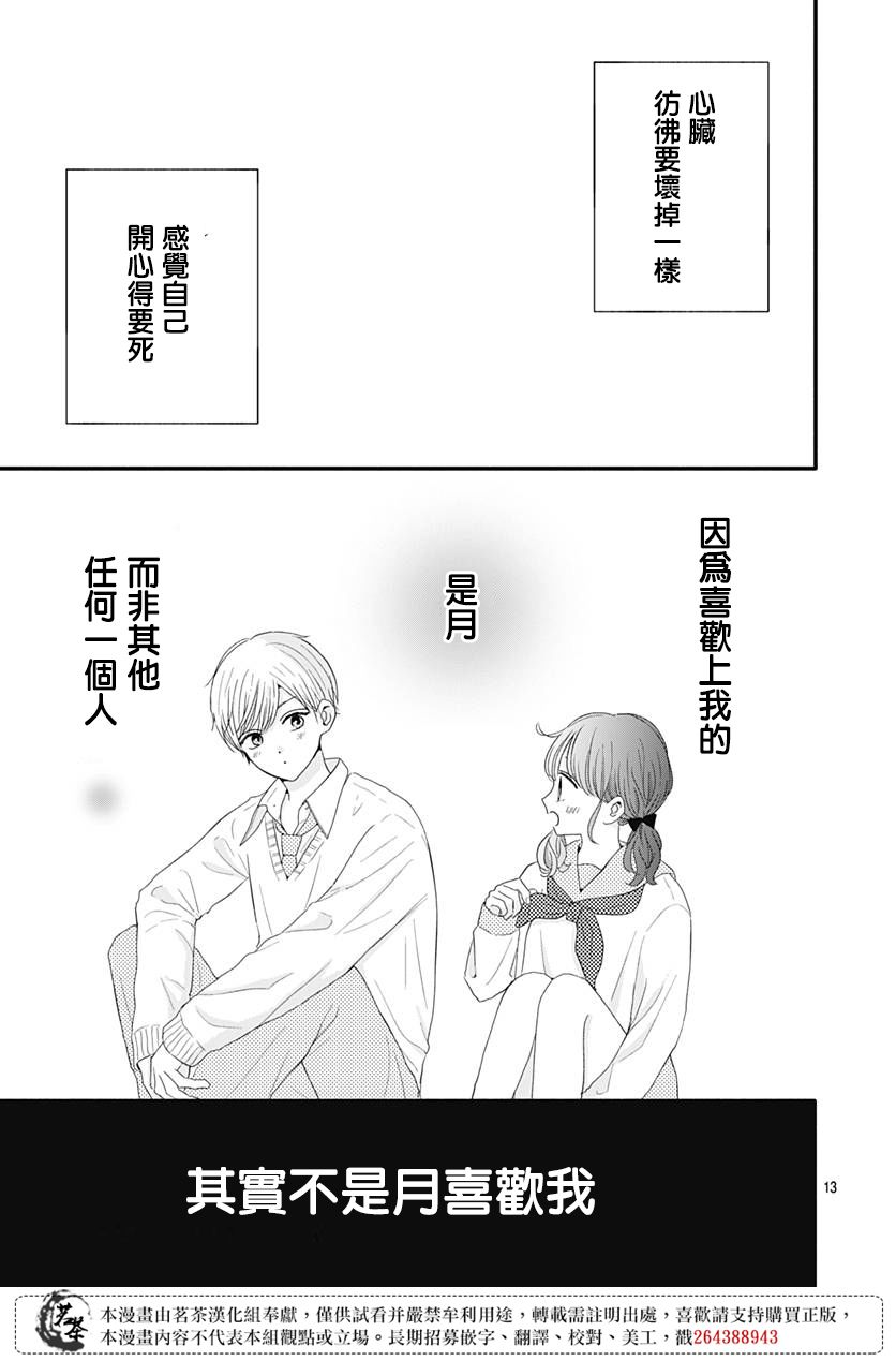 《如月所愿》漫画最新章节第46话免费下拉式在线观看章节第【13】张图片