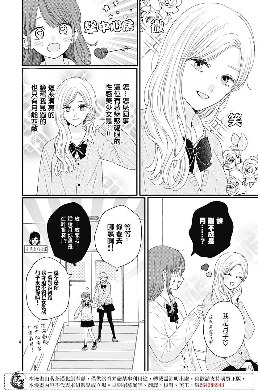 《如月所愿》漫画最新章节第53话免费下拉式在线观看章节第【4】张图片